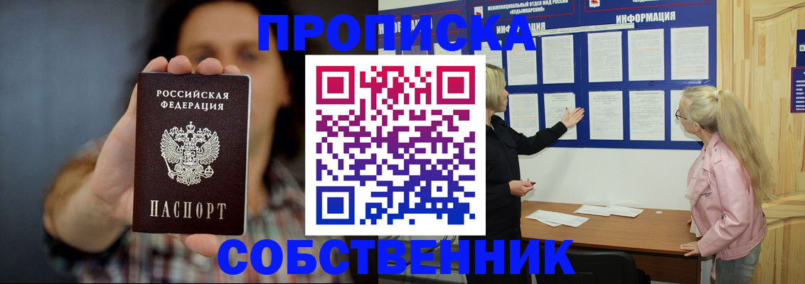 временная прописка в Аткарске