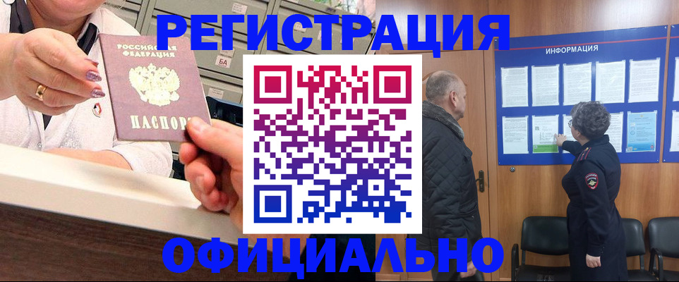 купить прописку в Аткарске