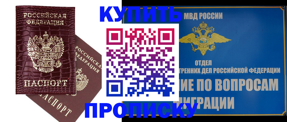 временная регистрация купить в Аткарске
