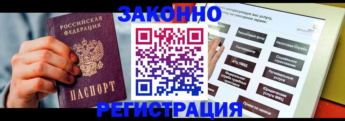 временная регистрация купить в Аткарске