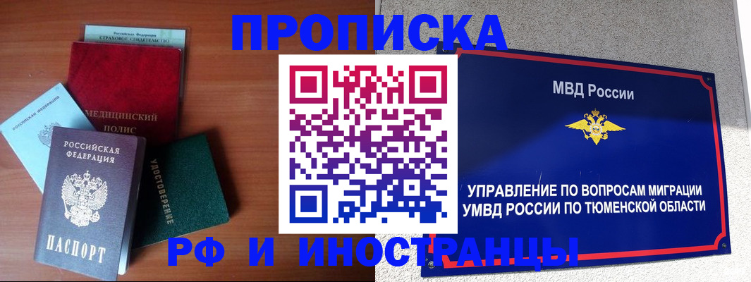 прописка в Аткарске
